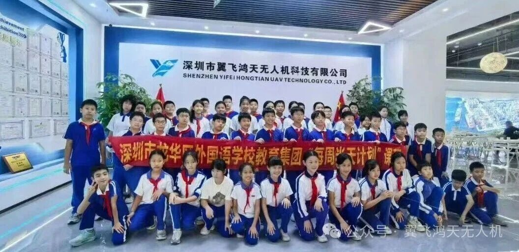 龙华区外国语学校&ldquo;每周半天&rdquo;走进翼飞鸿天无人机科普课堂