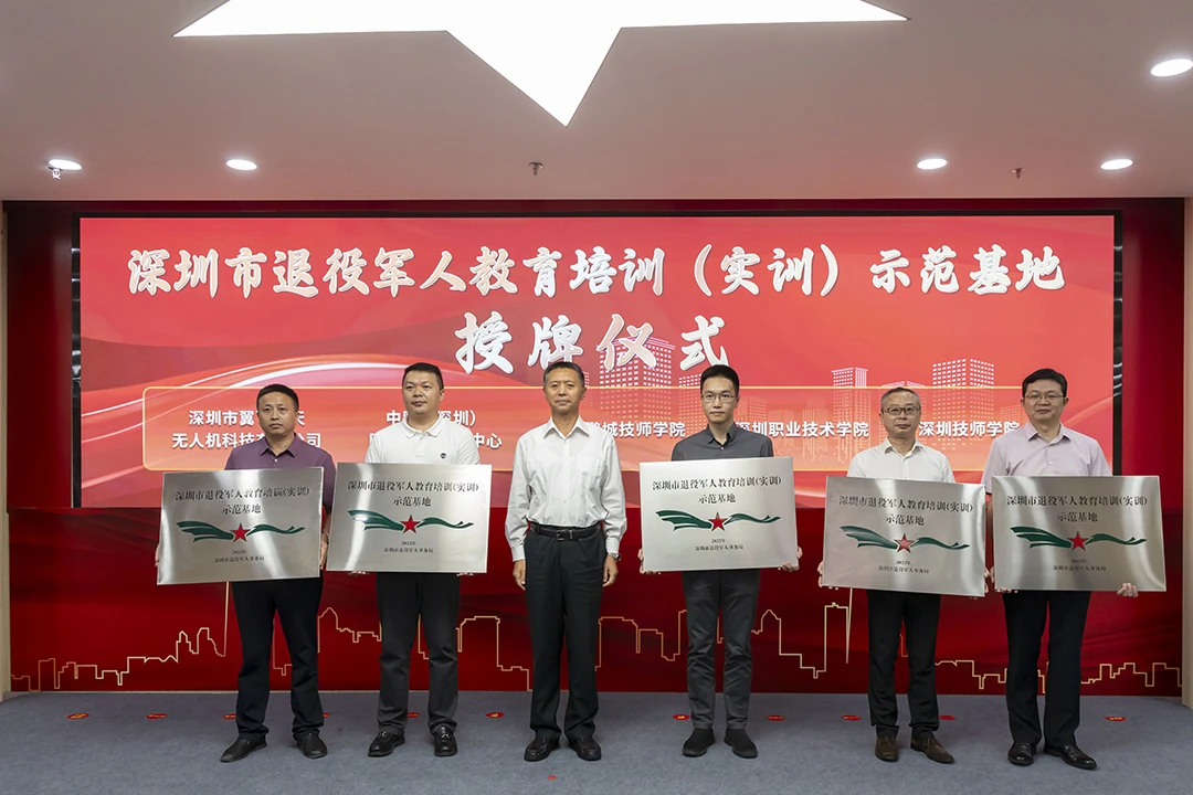 喜讯 | 翼飞鸿天无人机被授予市退役军人教育培训（实训）示范基地