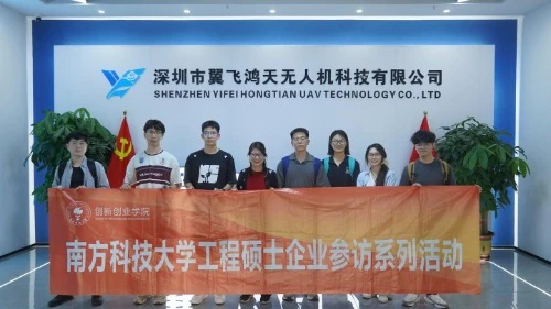 产教融合新实践｜南科大工程硕士走进翼飞鸿天，共绘低空经济人才培养新蓝图