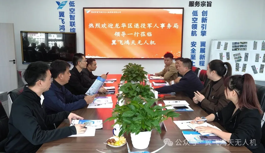 龙华区退役军人事务局领导莅临翼飞鸿天，开展退役军人创业就业工作调研