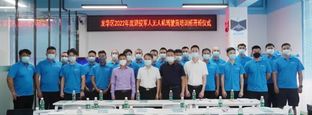 开班播报丨龙华区2022年度退役军人无人机驾驶员培训班开班
