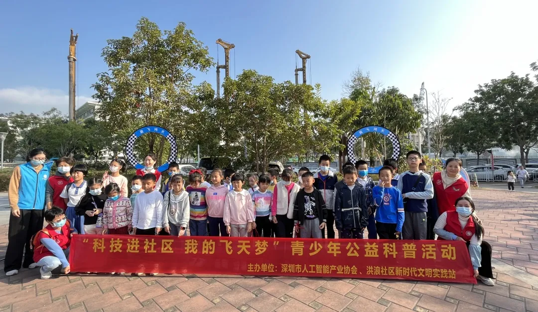 &ldquo;科技进社区、我的飞天梦&rdquo;   翼飞鸿天引航少年科技梦想