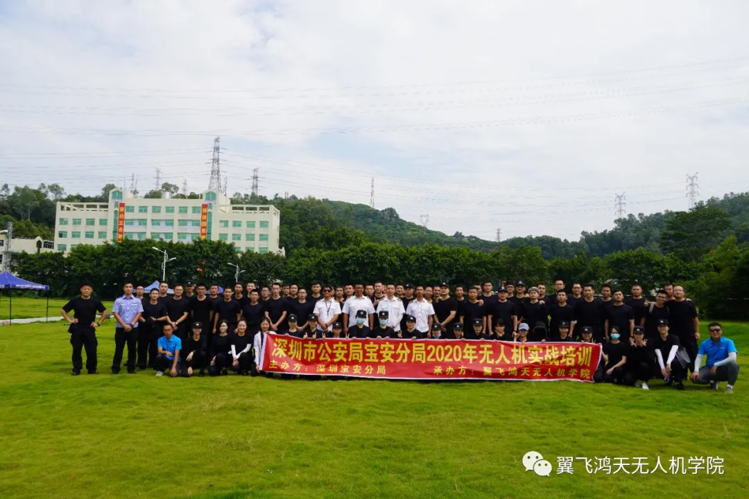 深圳市公安局宝安分局2020年无人机实战培训