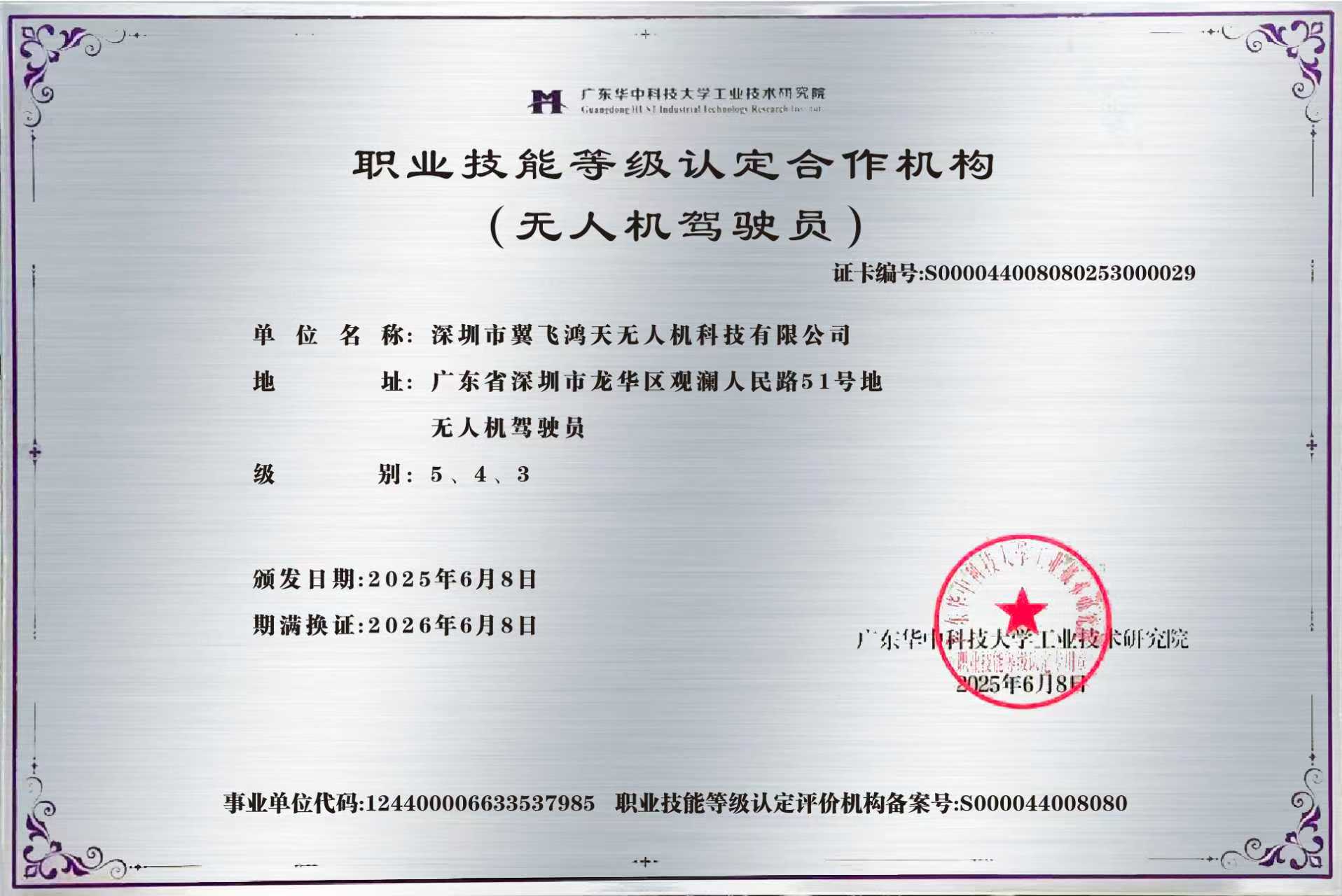 办学许可
