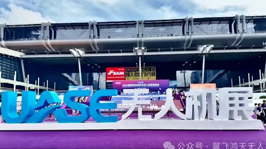 2026世界无人机大会圆满落幕，翼飞鸿天载誉收官，蓄力低空新未来