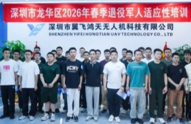翼飞鸿天无人机助力龙华区退役军人考取CAAC执照，开启无人机职业新篇章