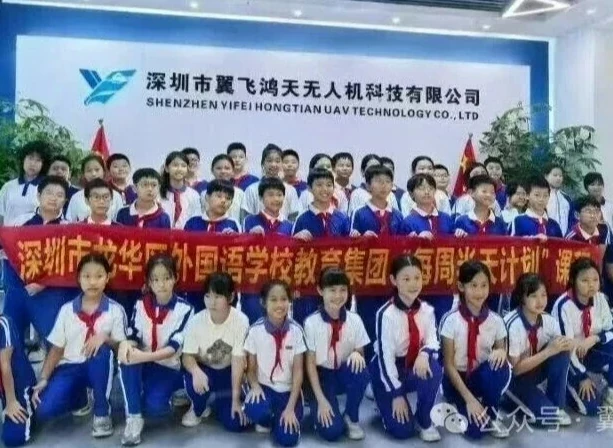龙华区外国语学校&ldquo;每周半天&rdquo;走进翼飞鸿天无人机科普课堂