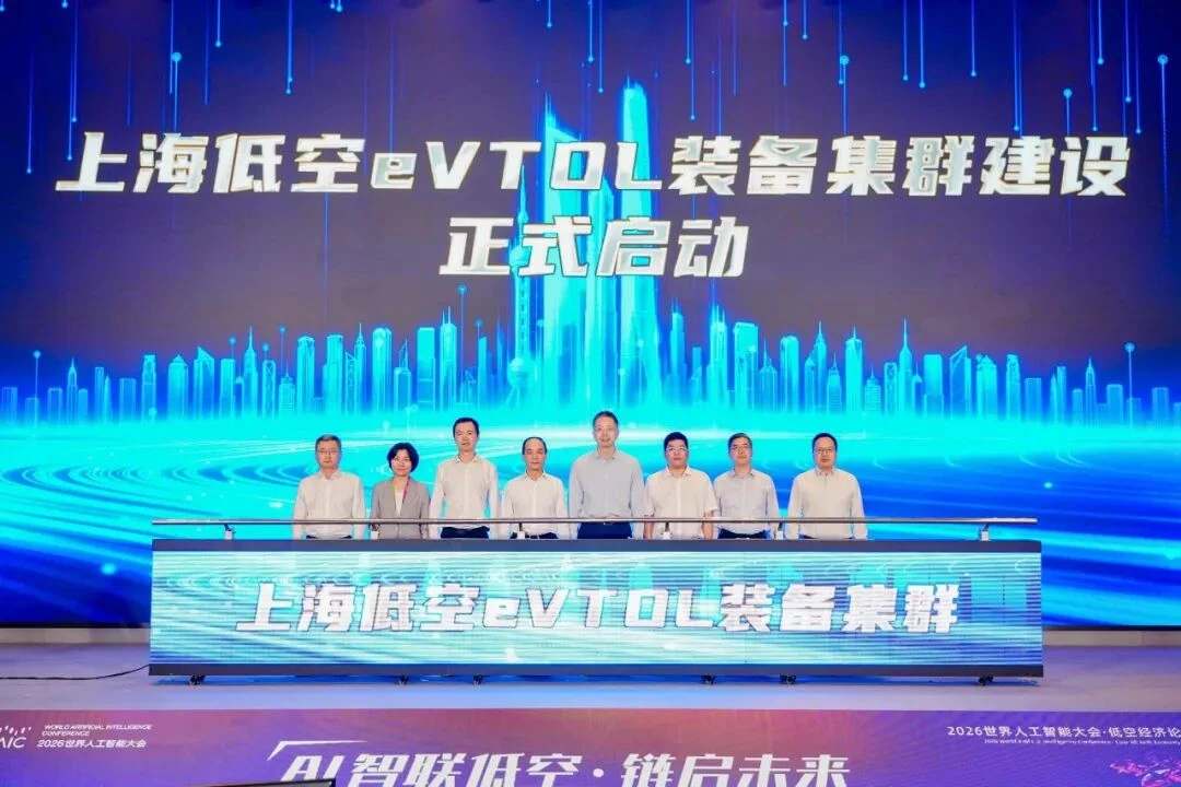 2026世界人工智能大会·低空经济论坛