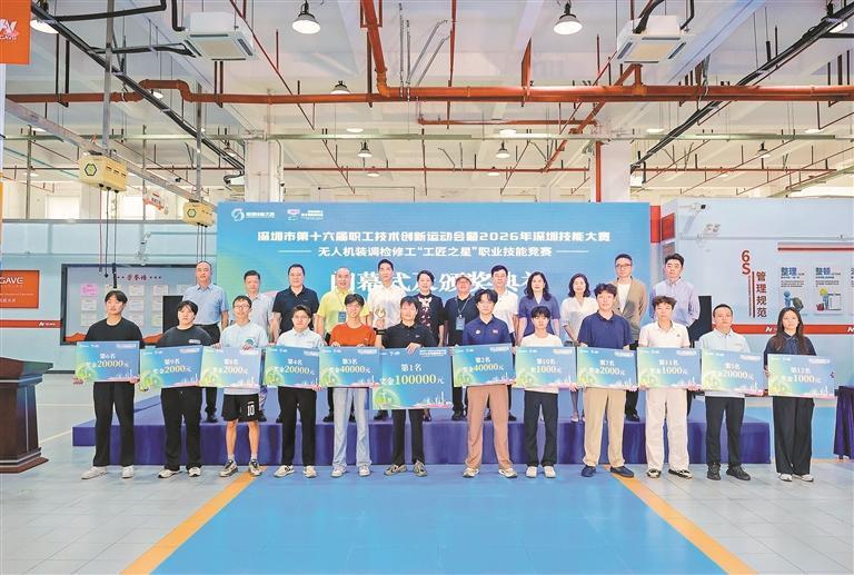 2026深圳无人机装调检修工“工匠之星”职业技能竞赛在宝安收官