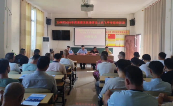2026年玉州区高素质农民无人机飞手培训班开班