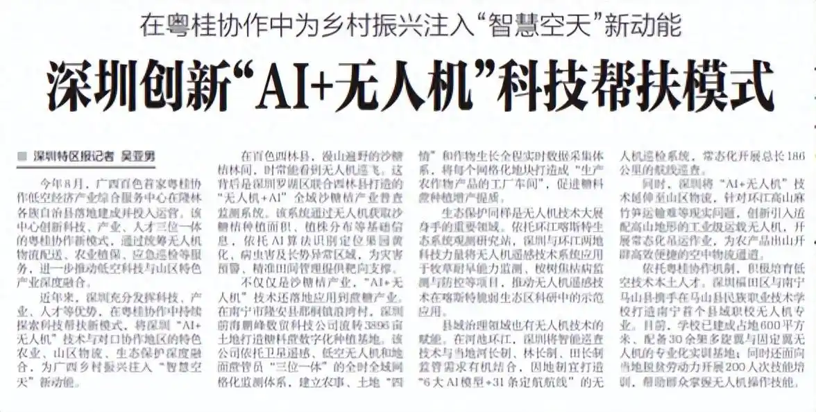 [深圳创新] AI+无人机&rdquo;输出智慧农业解决方案