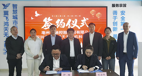 热烈祝贺！亳州文融控股集团与深圳翼飞鸿天无人机达成无人机培训战略合作
